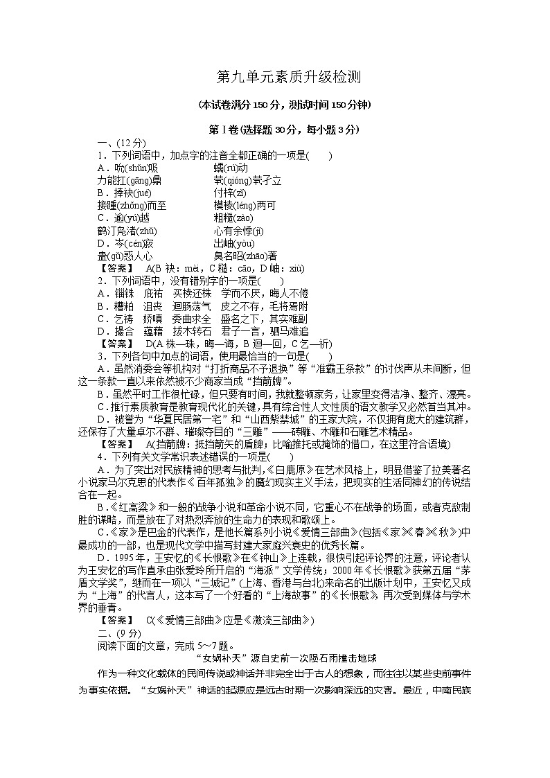 高中语文人教版选修《中国小说欣赏》第9单元 素质升级检测01