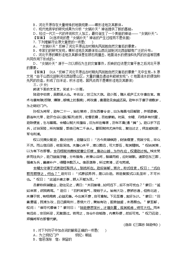 高中语文人教版选修《中国小说欣赏》第9单元 素质升级检测03