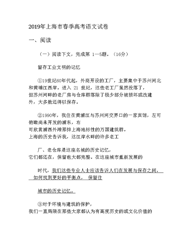 2019年上海市春季高考语文试卷（含答案）01