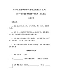 2018年上海市春季高考语文试卷(有答案)
