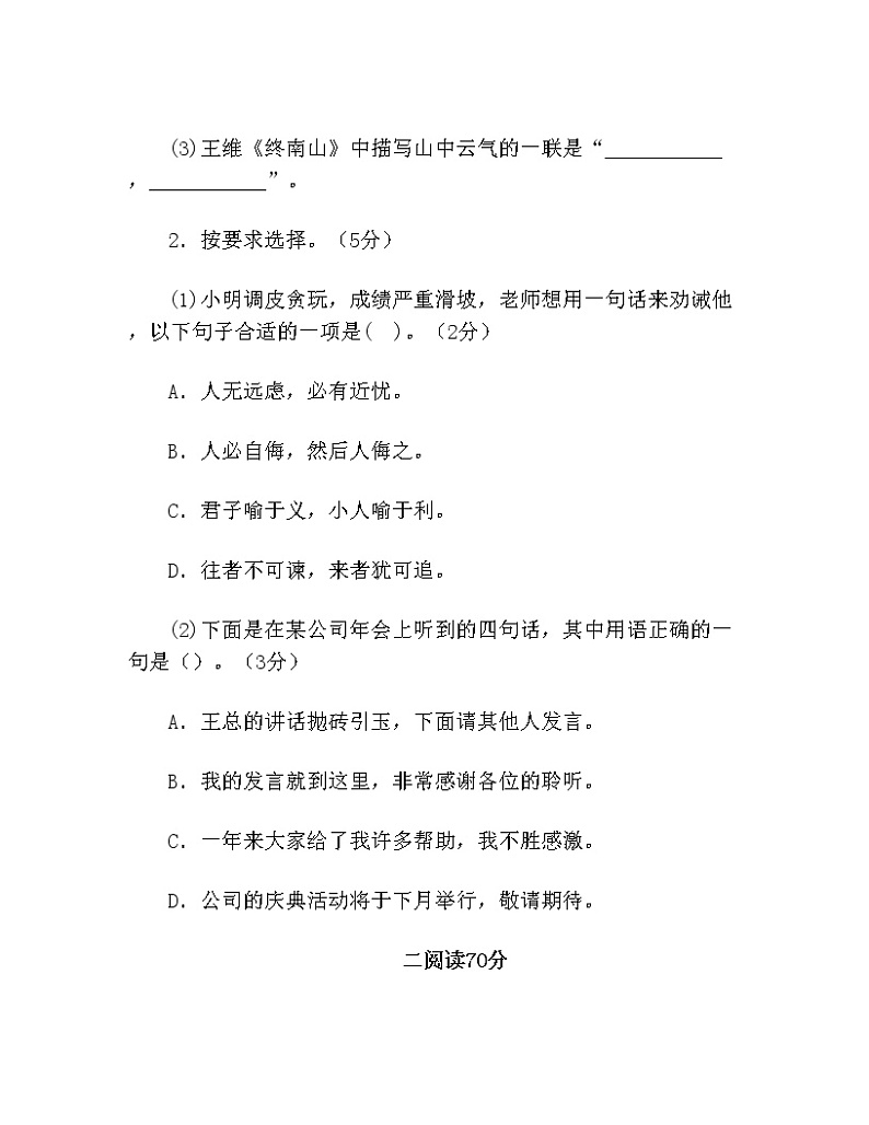 2018年上海市春季高考语文试卷(有答案)02