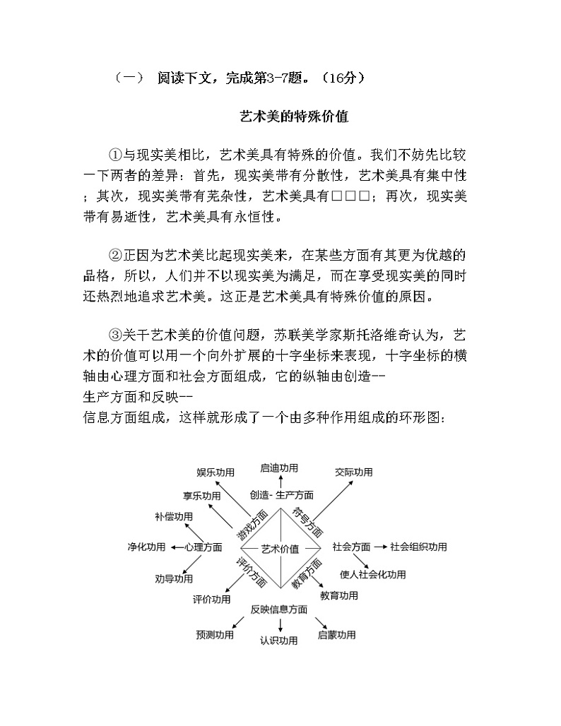 2018年上海市春季高考语文试卷(有答案)03