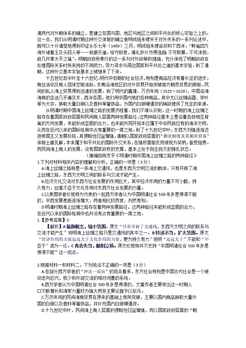 湖南省邵阳市2021届高三下学期3月第一次模拟测语文试题 Word版含答案02