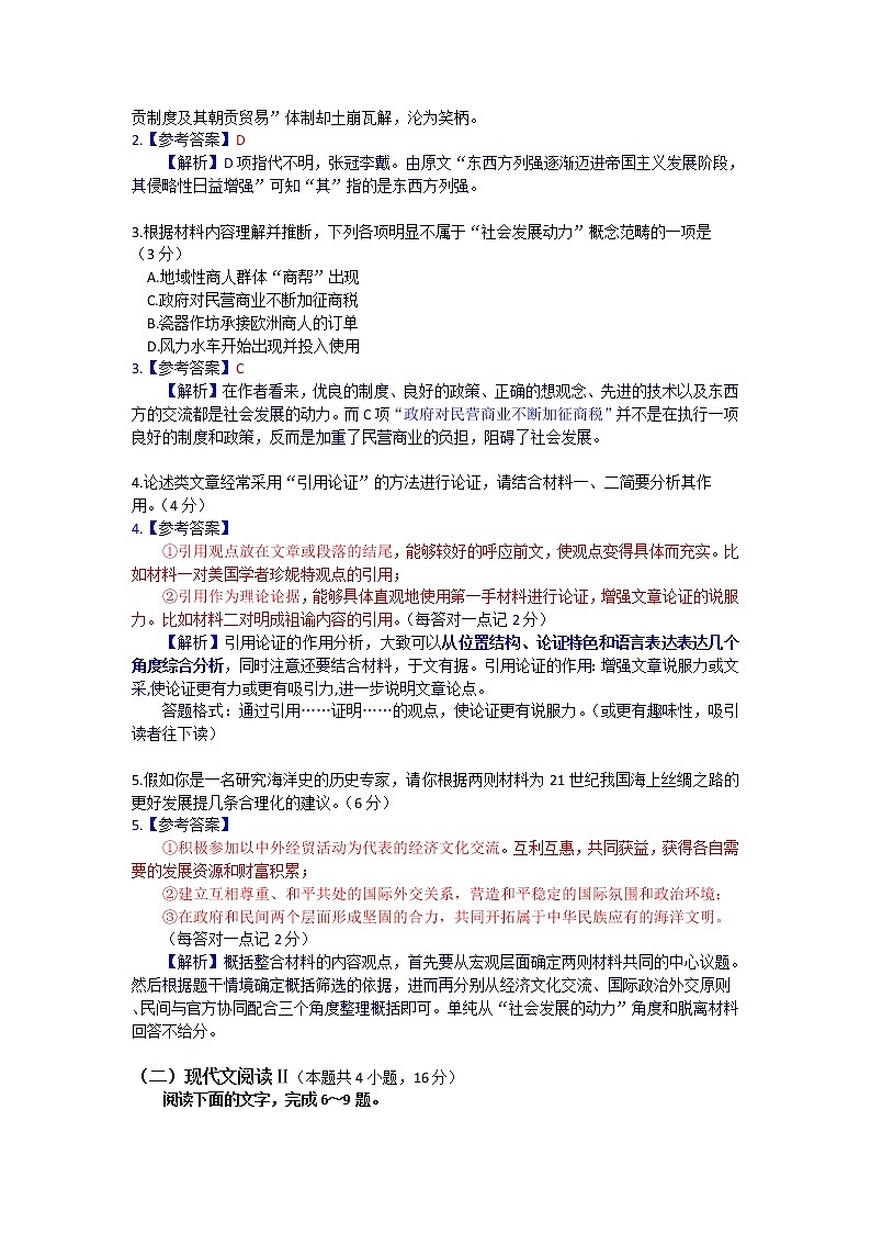 湖南省邵阳市2021届高三下学期3月第一次模拟测语文试题 Word版含答案03