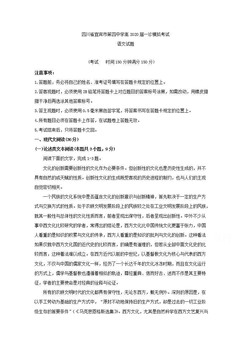 四川省宜宾市第四中学2020届高三一诊模拟语文试题 Word版含答案01