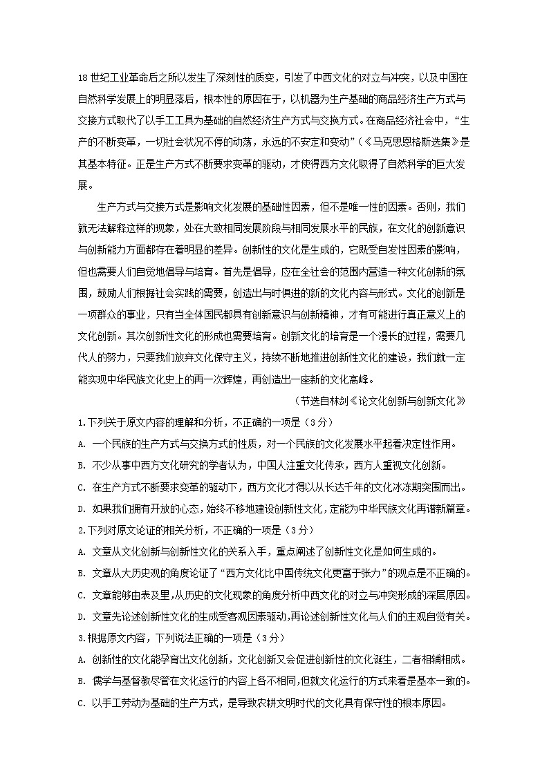 四川省宜宾市第四中学2020届高三一诊模拟语文试题 Word版含答案02