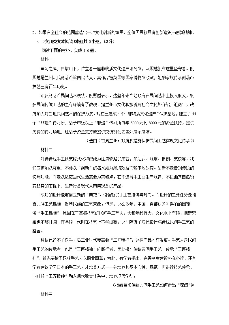 四川省宜宾市第四中学2020届高三一诊模拟语文试题 Word版含答案03