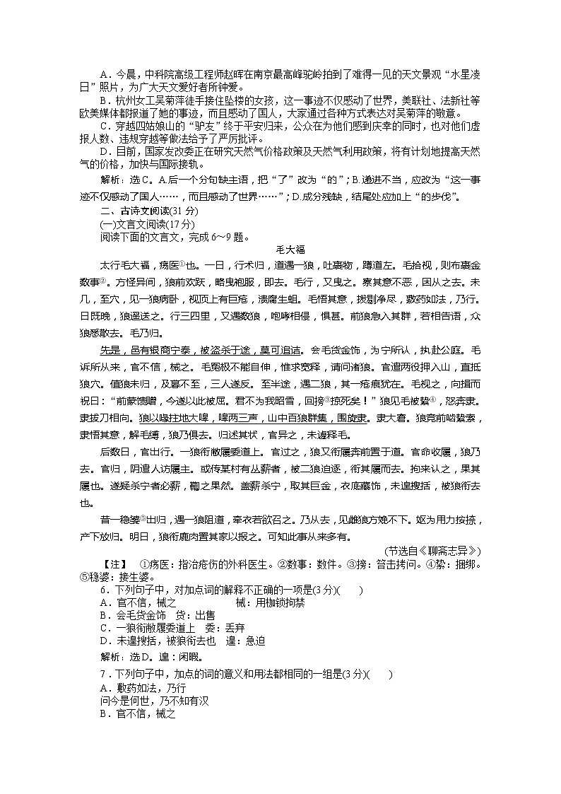 优化方案人教版选修中国古代诗歌散文欣赏（RJ） 电子题库：第二单元单元综合检测(二)225302