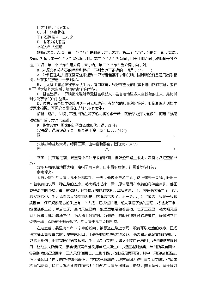 优化方案人教版选修中国古代诗歌散文欣赏（RJ） 电子题库：第二单元单元综合检测(二)225303