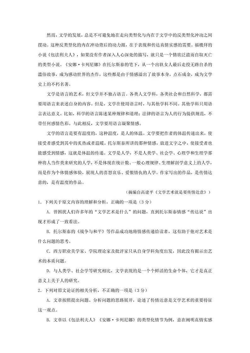 2020届河南省焦作市高三语文一模考试试卷（含答案解析）第2页