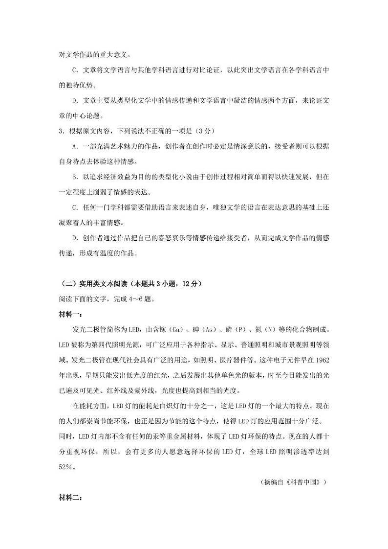 2020届河南省焦作市高三语文一模考试试卷（含答案解析）第3页