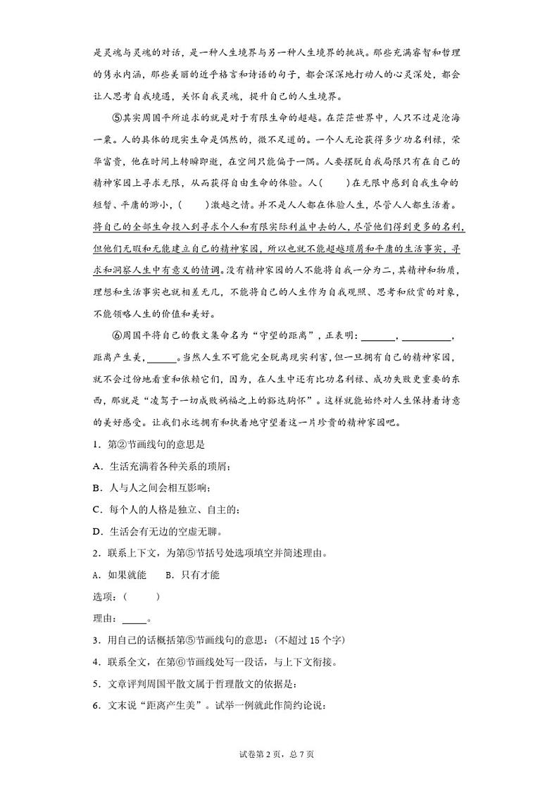 2021届上海市闸北区高三二模语文试卷及答案第2页