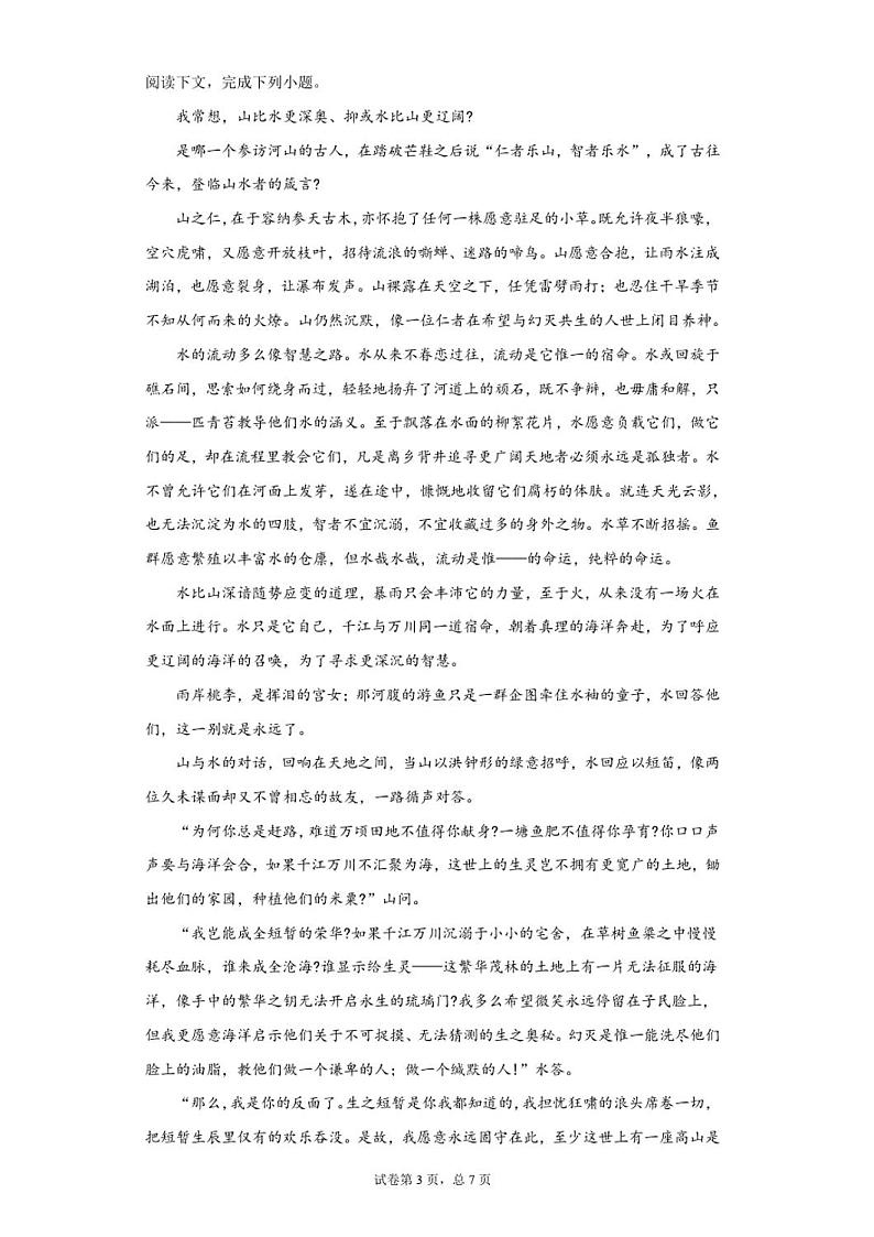 2021届上海市闸北区高三二模语文试卷及答案第3页