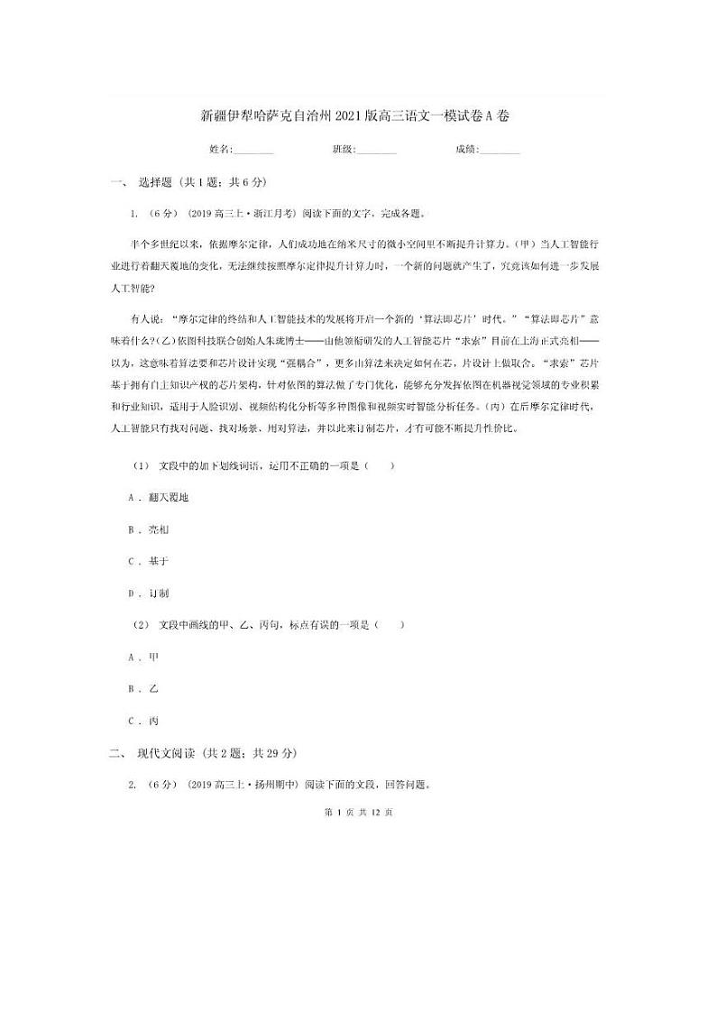 2021届新疆伊犁哈萨克自治州2021年高三一模语文试卷A卷（含答案解析）01