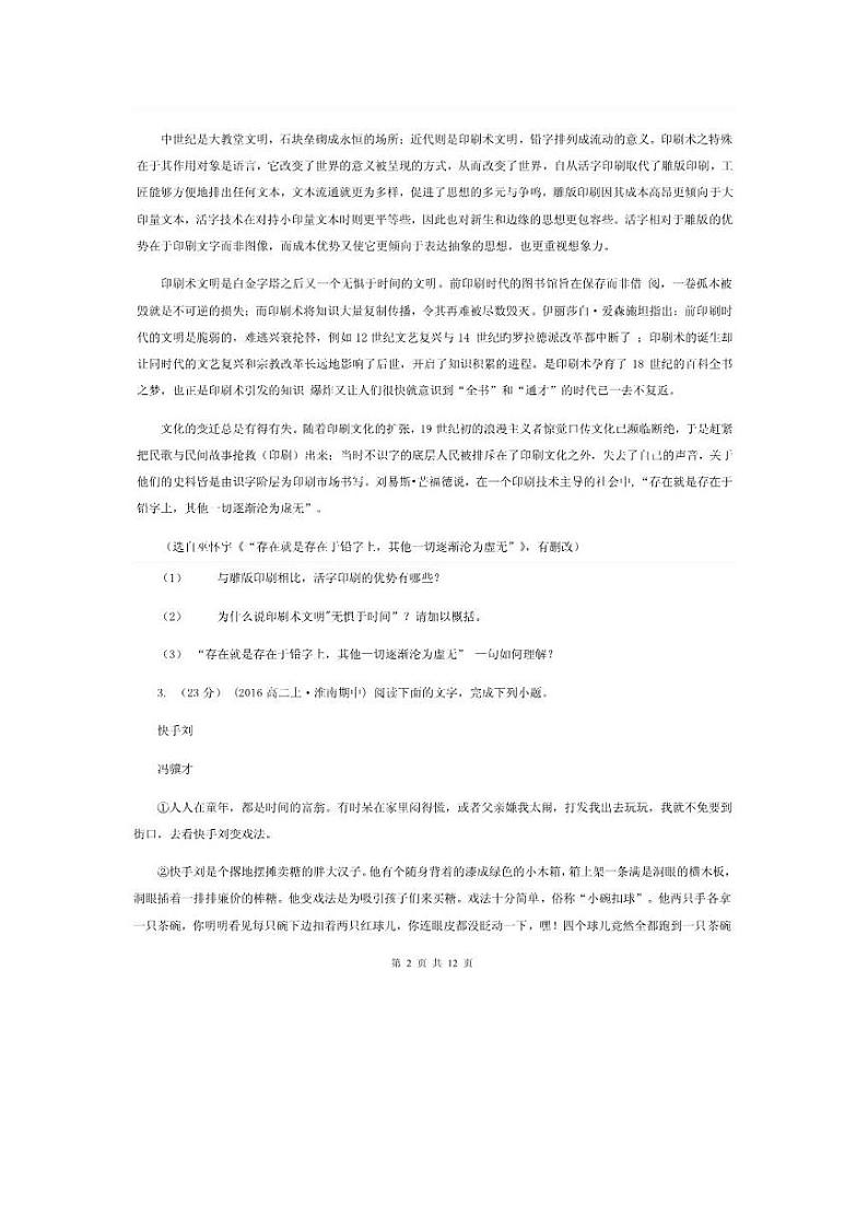 2021届新疆伊犁哈萨克自治州2021年高三一模语文试卷A卷（含答案解析）02