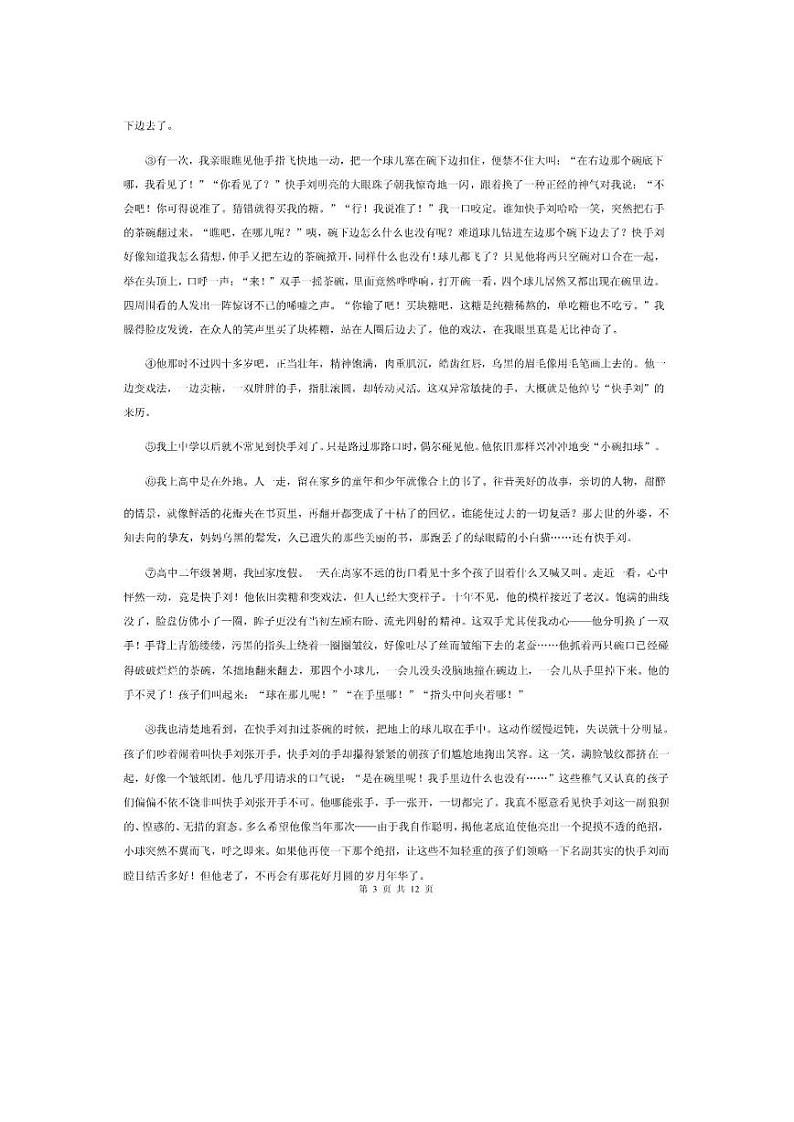 2021届新疆伊犁哈萨克自治州2021年高三一模语文试卷A卷（含答案解析）03