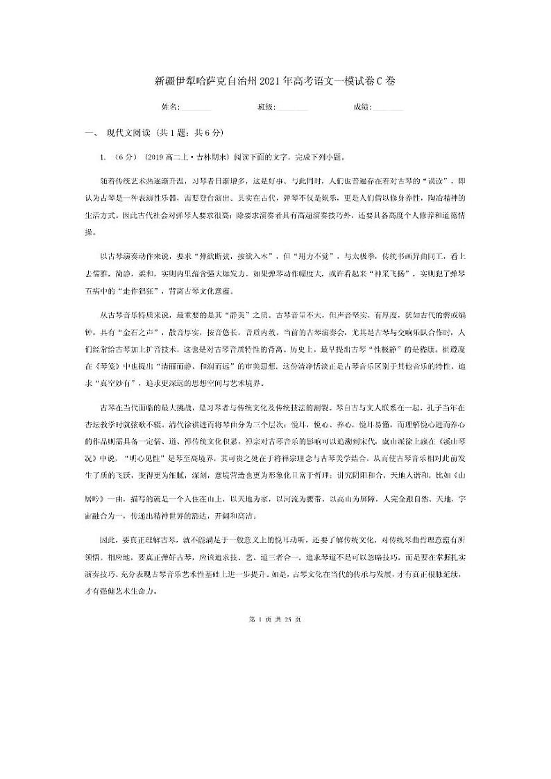 2021届新疆伊犁哈萨克自治州2021年高考语文一模试卷C卷（含答案解析）01