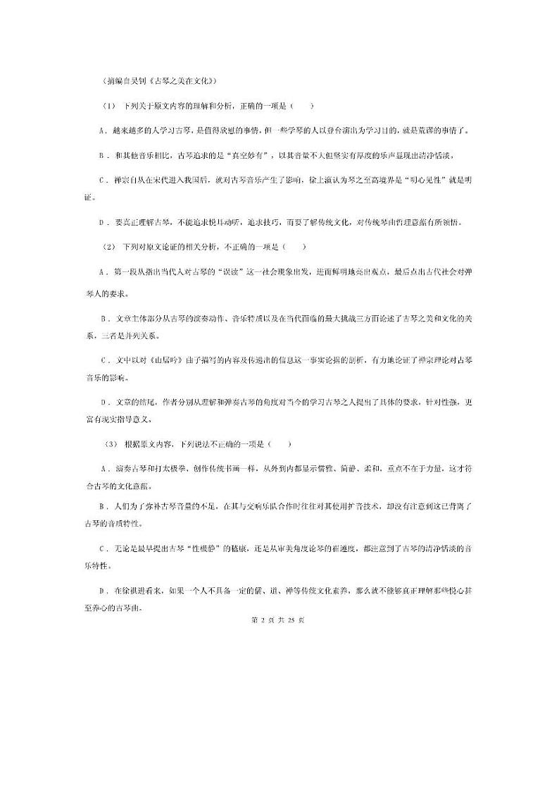 2021届新疆伊犁哈萨克自治州2021年高考语文一模试卷C卷（含答案解析）02