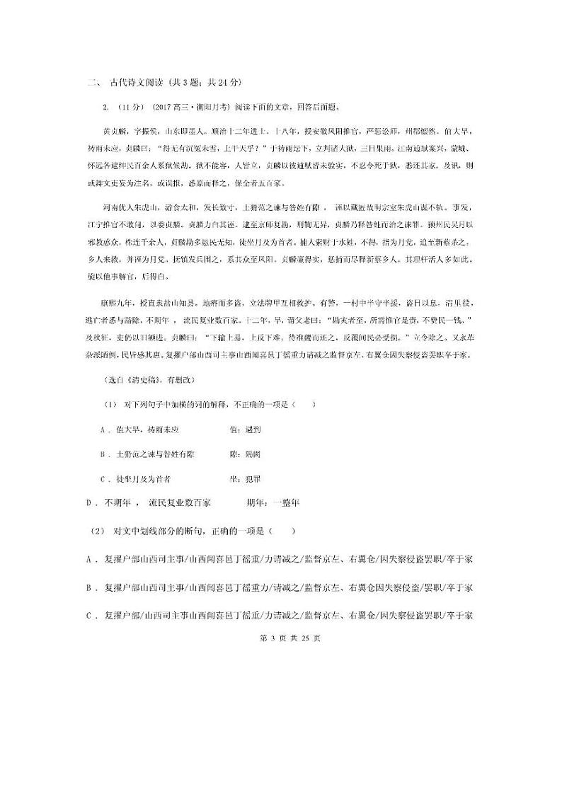 2021届新疆伊犁哈萨克自治州2021年高考语文一模试卷C卷（含答案解析）03