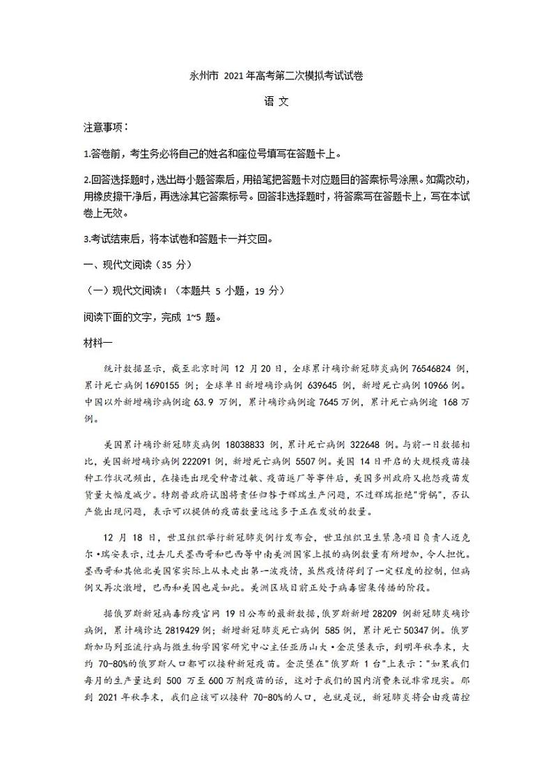 湖南省永州市2021届高三下学期二模语文试题含答案01