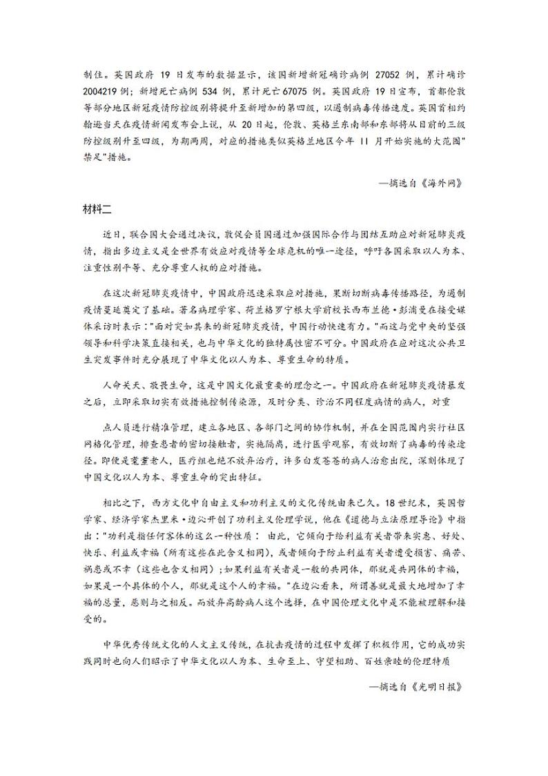 湖南省永州市2021届高三下学期二模语文试题含答案02