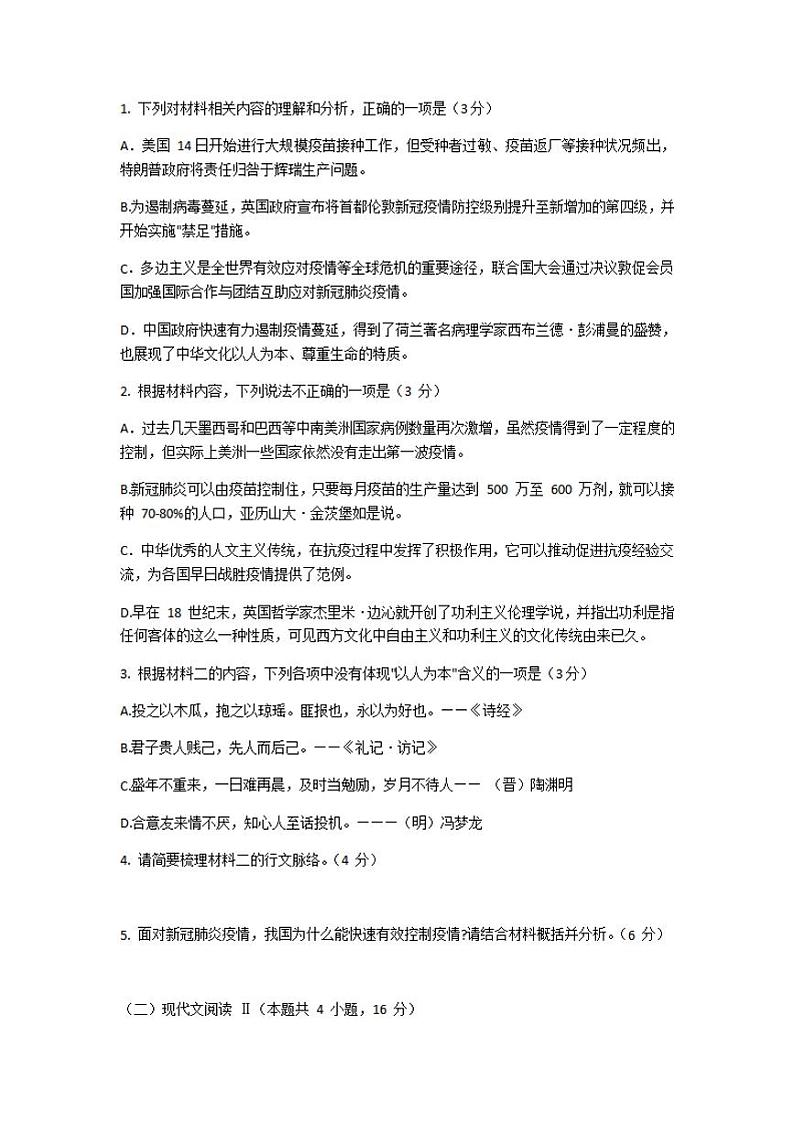 湖南省永州市2021届高三下学期二模语文试题含答案03