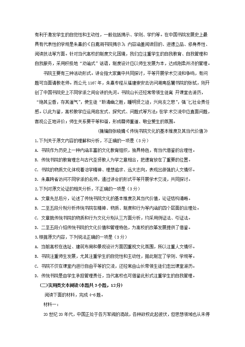 四川省宜宾市叙州区第二中学2020届高三一诊模拟语文试题 Word版含答案02