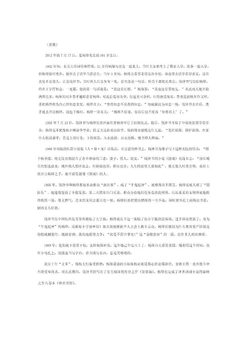 2021届新疆伊犁哈萨克自治州2021年高三一模语文试卷II卷（含答案）第3页