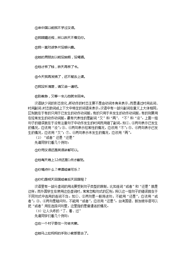 高中语文人教版选修大全：《美丽而奇妙的语言——认识汉语》备课参考教案02