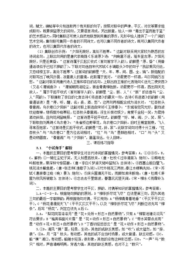 高中语文人教版选修大全：《声情并茂——押韵和平仄》备课参考教案02