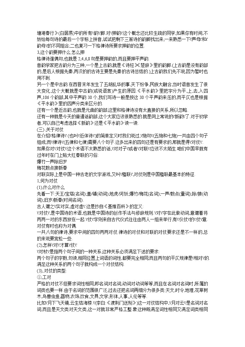 高中语文人教版选修大全：《声情并茂——押韵和平仄》教案02