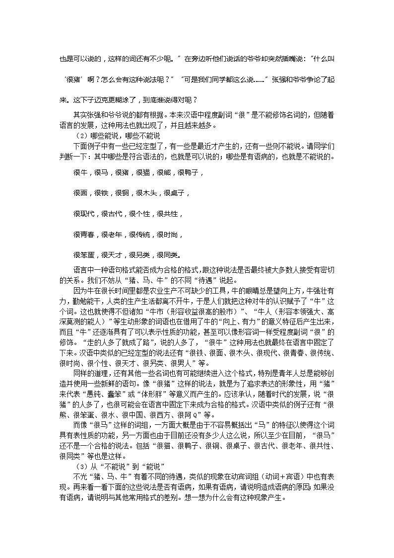 高中语文人教版选修大全：《有话“好好说”——修改病句》备课参考教案02