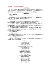 选修第三节 四方异声---普通话和方言教学设计