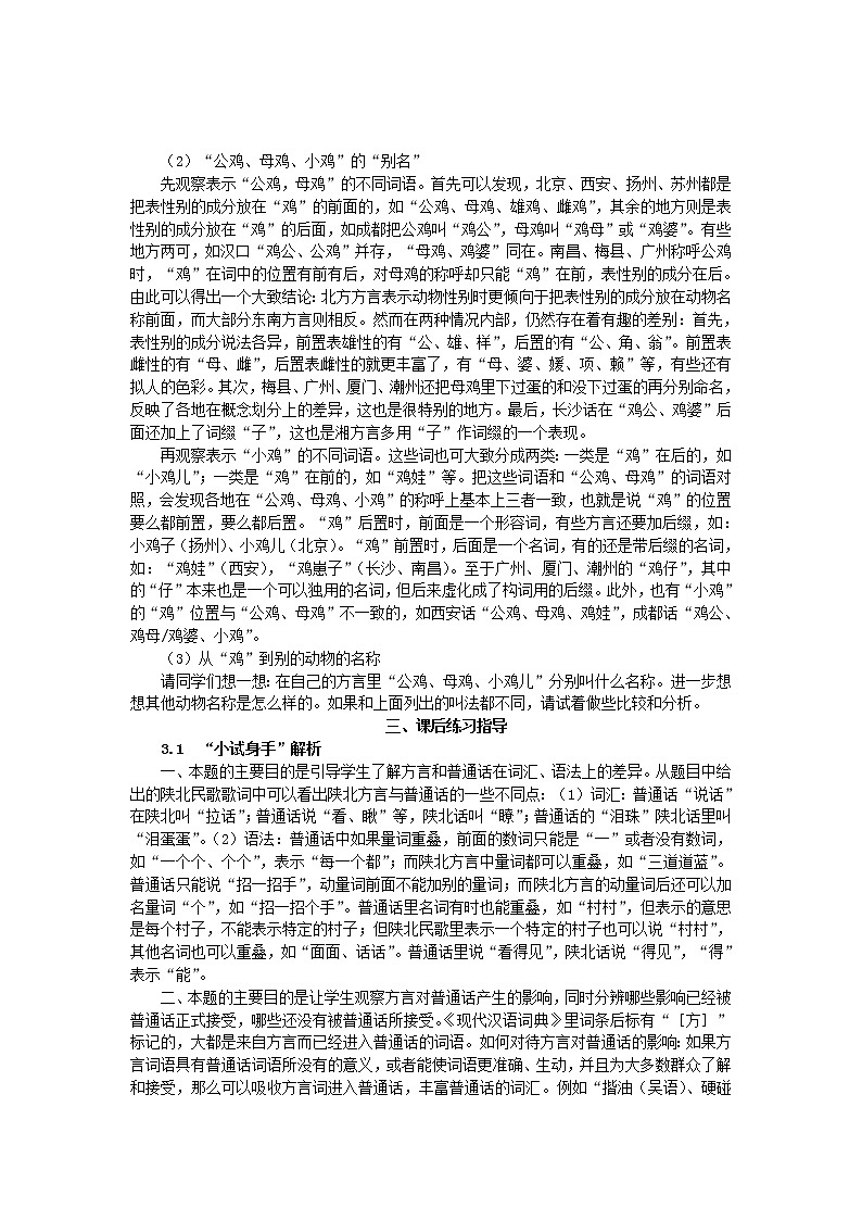高中语文人教版选修大全：《四方异声——普通话和方言》备课参考教案02