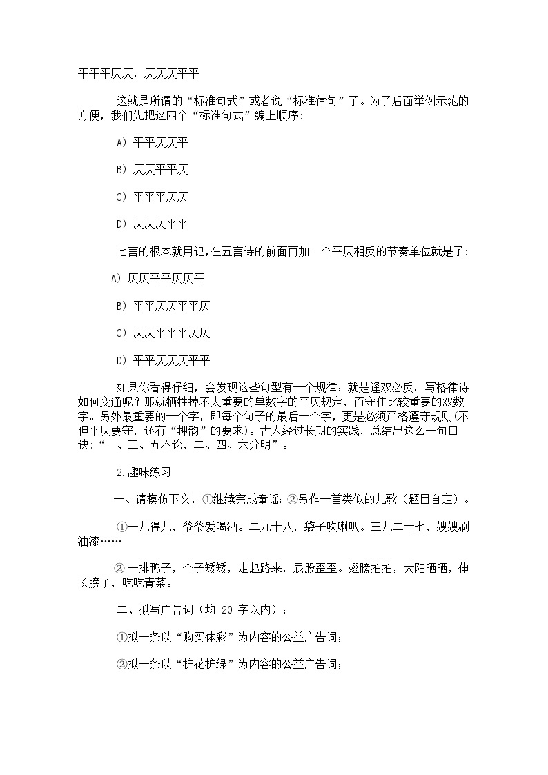 山东省沂水县第一中学高三语文《声情并茂 —押韵和平仄》（第二课时）教案（人教选修之《语言文字应用》）02