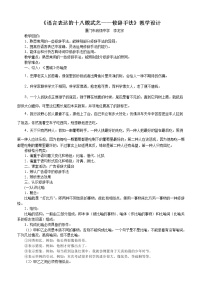 2020-2021学年第二节 语言表达的十八般武艺--修辞手法教案