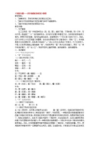 高中语文人教版 (新课标)选修《语言文字应用》第三课 神奇的汉字第二节 规矩方圆--汉字的简化和规范教案设计