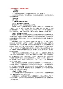 2020-2021学年第一节 语不惊人死不休--选词和炼句教案