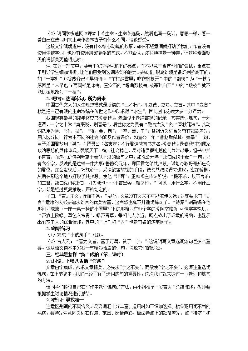 高中语文人教版选修大全：《语不惊人死不休：选词和炼句》教案02