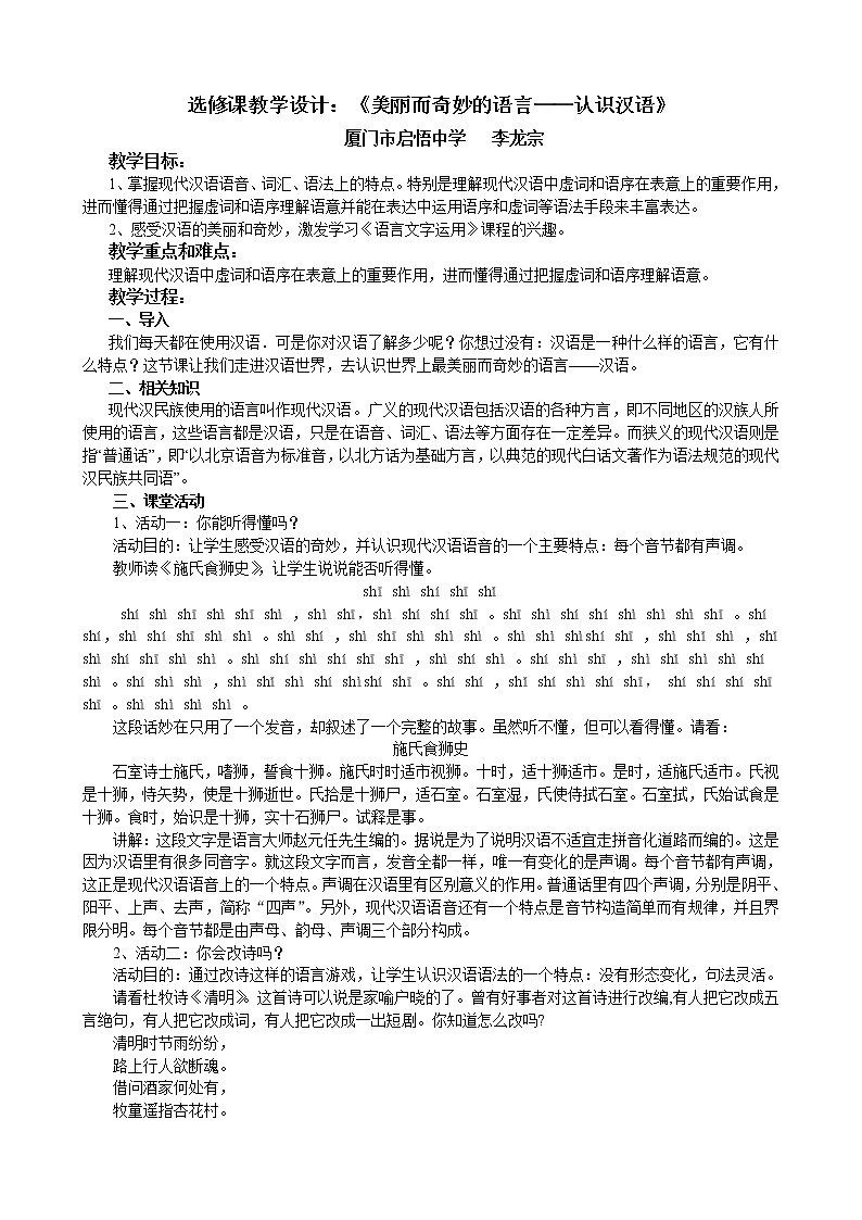 高中语文人教版选修大全：《美丽而奇妙的语言——认识汉语》教案201