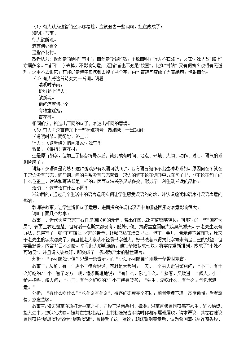 高中语文人教版选修大全：《美丽而奇妙的语言——认识汉语》教案202