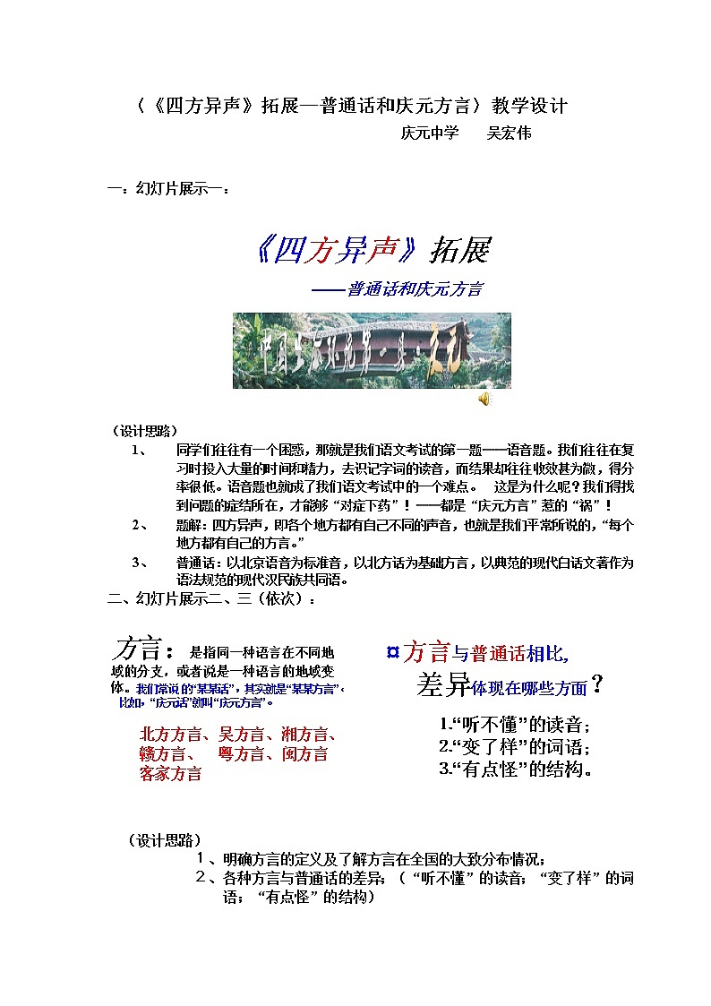 高中语文人教版选修大全：《四方异声──普通话和方言》教案第1页