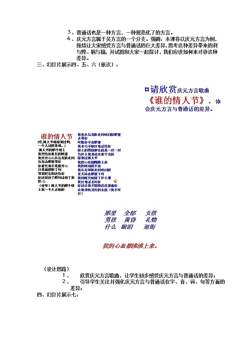 高中语文人教版选修大全：《四方异声──普通话和方言》教案第2页