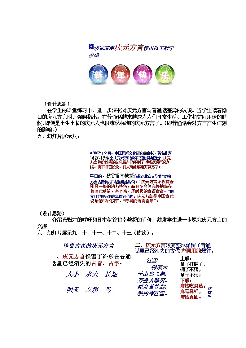 高中语文人教版选修大全：《四方异声──普通话和方言》教案第3页