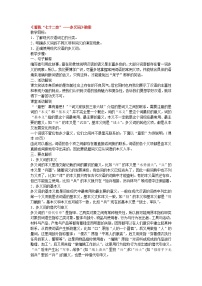 2021学年《语言文字应用》第四课 词语万花筒第一节 看我“七十二变”--多义词教学设计及反思