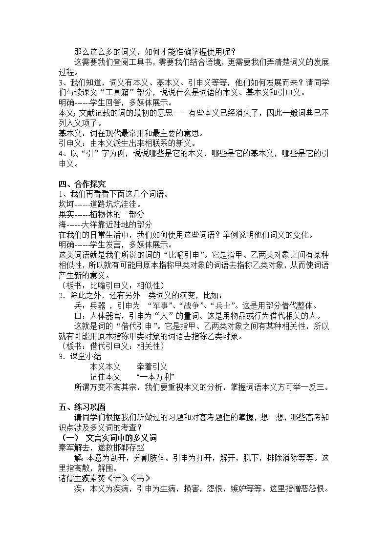 高中语文人教版选修大全：《看我“七十二变”──多义词》教案02