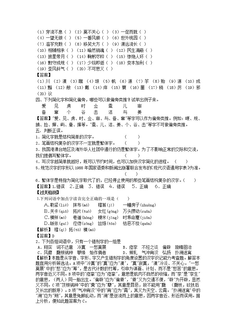 高中语文人教版选修大全：《规矩方圆──汉字的简化和规范》同步练习教案02
