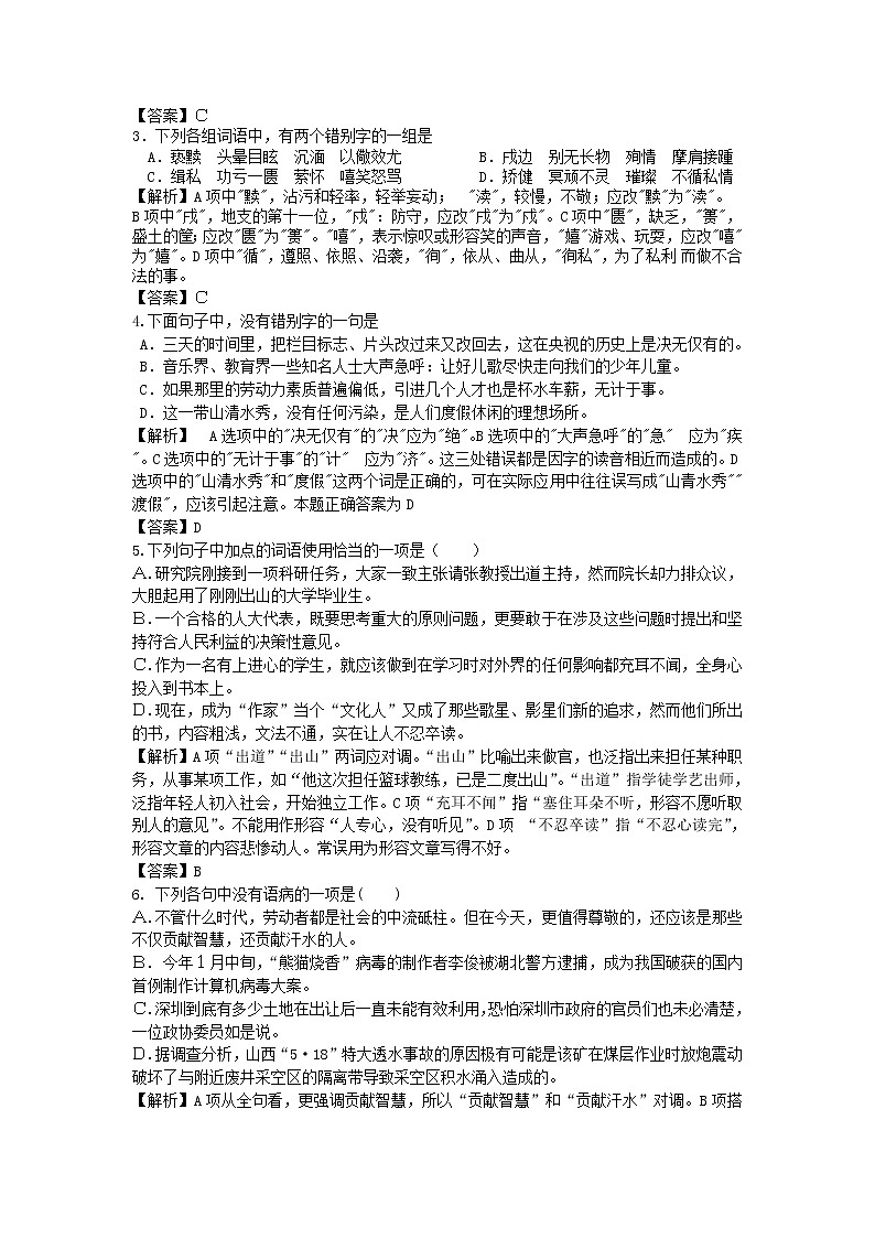 高中语文人教版选修大全：《规矩方圆──汉字的简化和规范》同步练习教案03