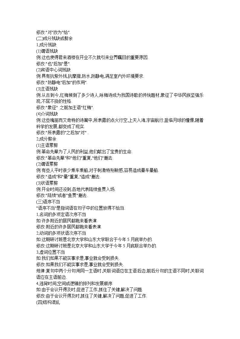 高中语文人教版选修大全：《有话“好好说”——修改病句》教案03