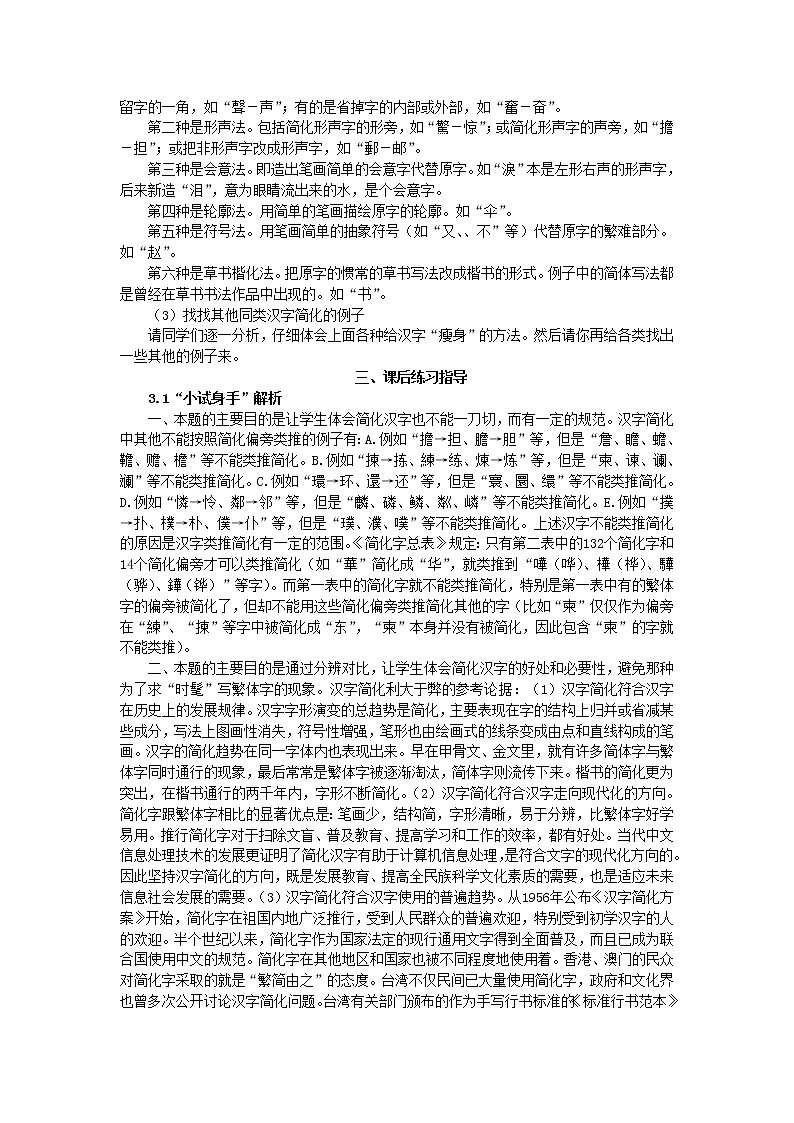 高中语文人教版选修大全：《规矩方圆——汉字的简化和规范》备课参考教案第2页
